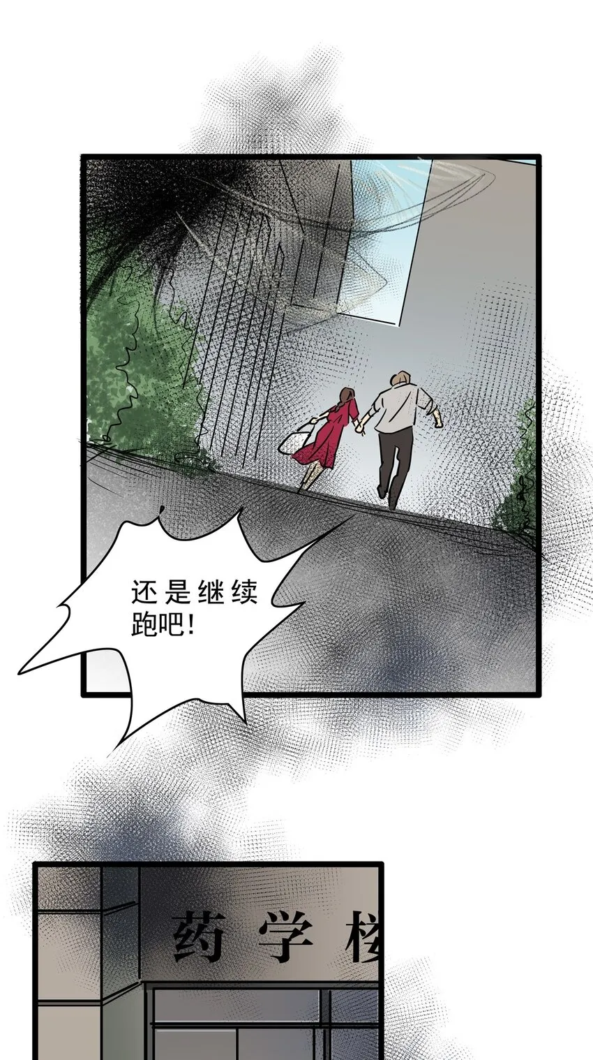 17 第十七话 蟑螂（下） 第21页