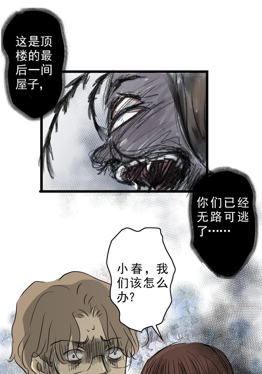 17 第十七话 蟑螂（下） 第23页