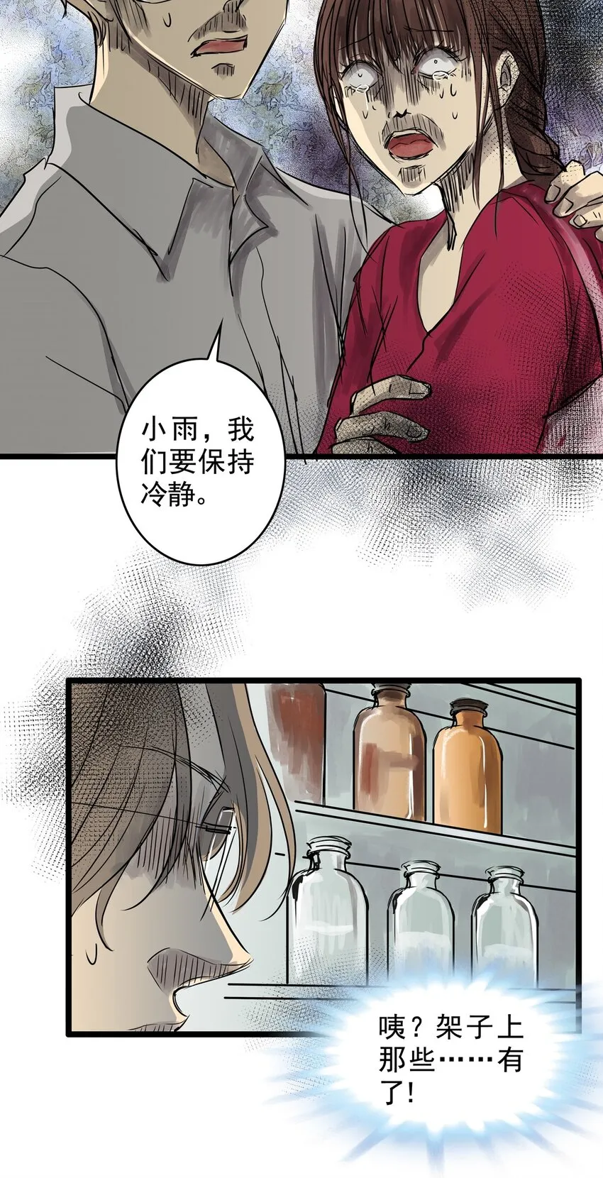 17 第十七话 蟑螂（下） 第24页