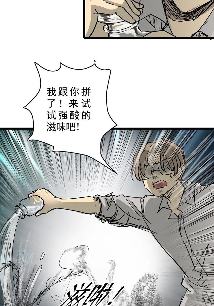 17 第十七话 蟑螂（下） 第26页