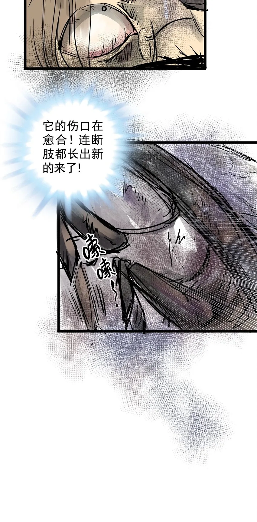 17 第十七话 蟑螂（下） 第32页