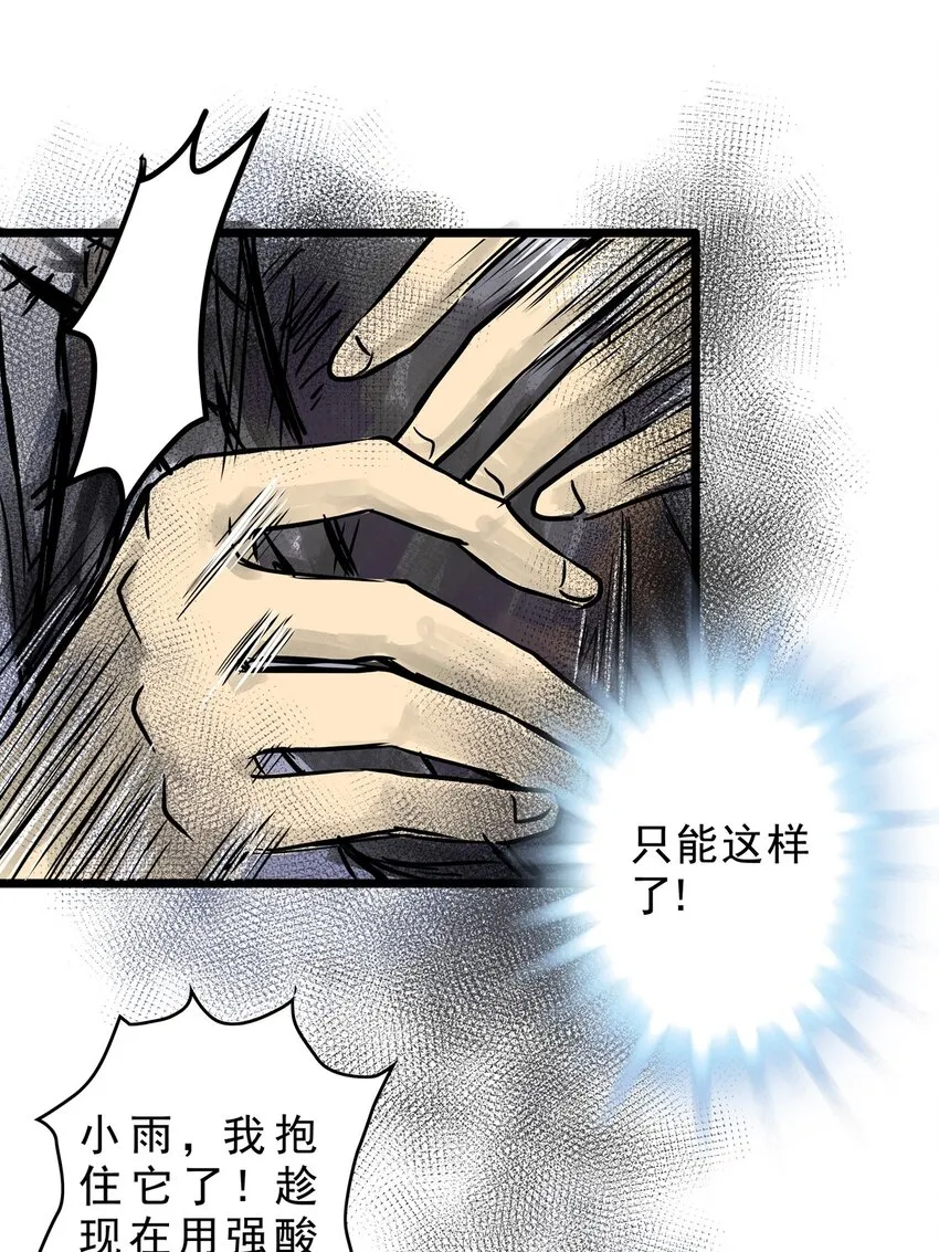 17 第十七话 蟑螂（下） 第33页