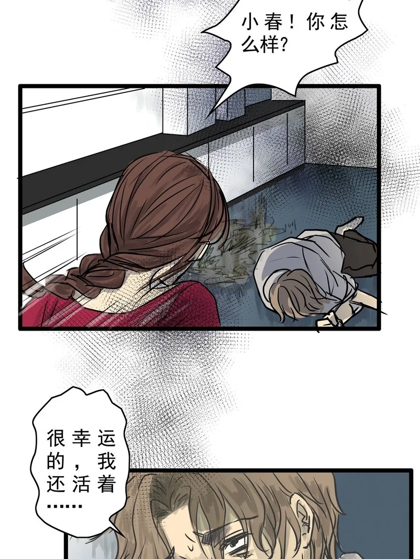 17 第十七话 蟑螂（下） 第41页