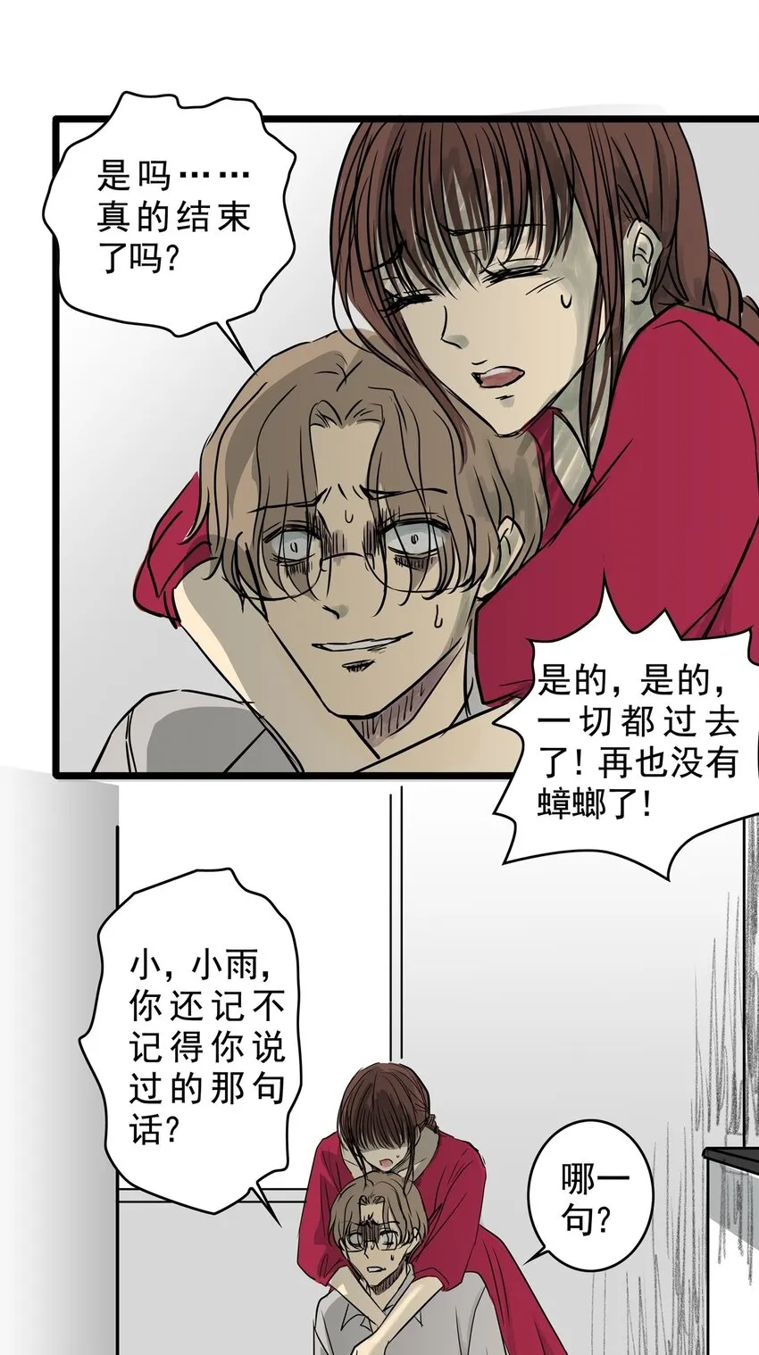 17 第十七话 蟑螂（下） 第44页