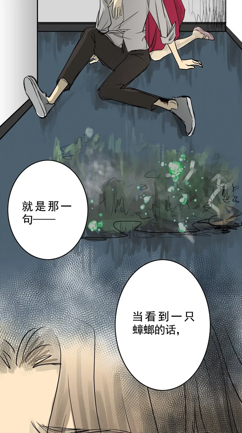 17 第十七话 蟑螂（下） 第45页