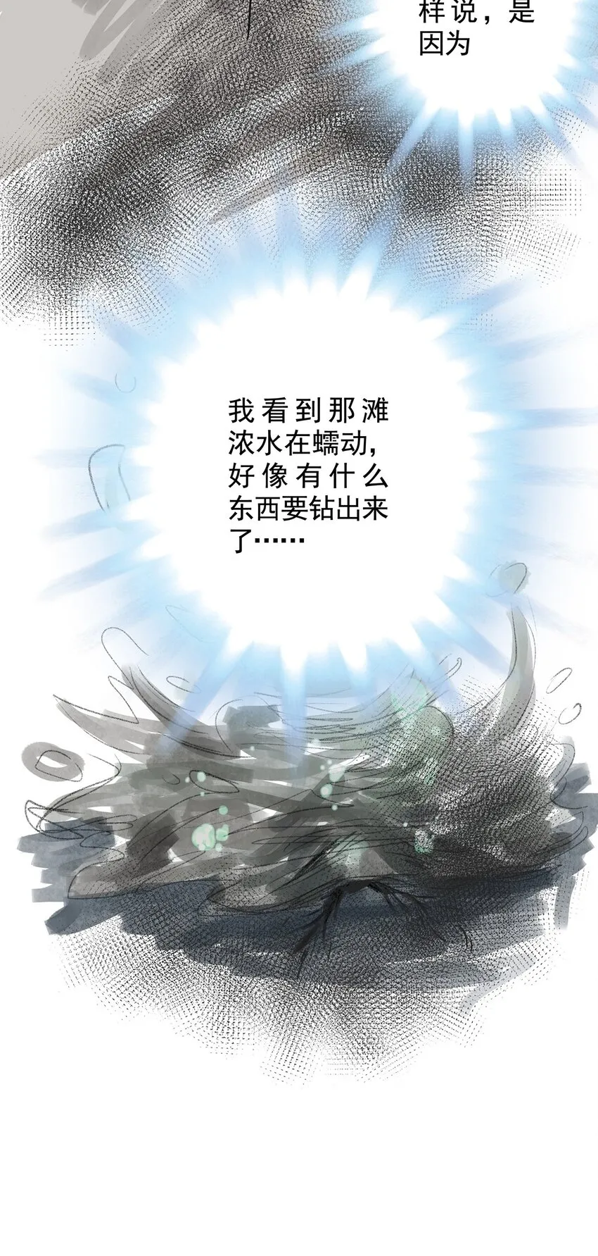 17 第十七话 蟑螂（下） 第47页