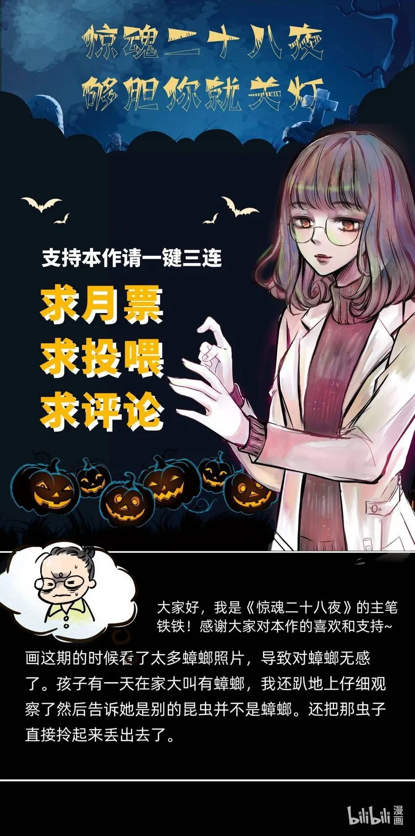 17 第十七话 蟑螂（下） 第48页