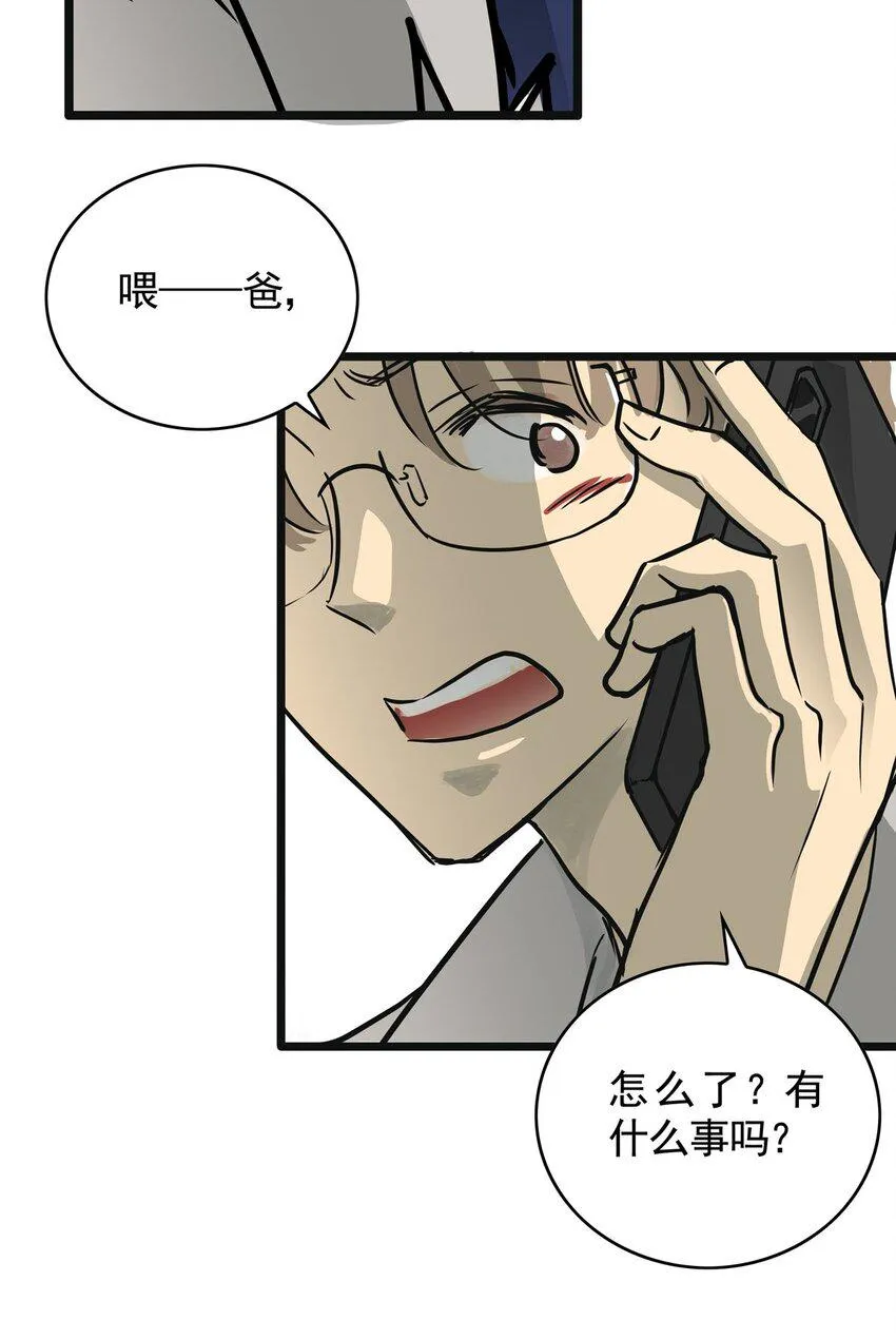 16 第十六话 蟑螂（中） 第5页