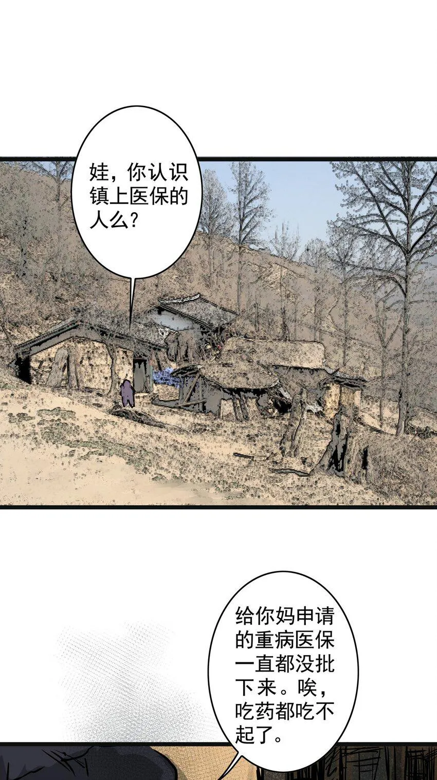 16 第十六话 蟑螂（中） 第6页