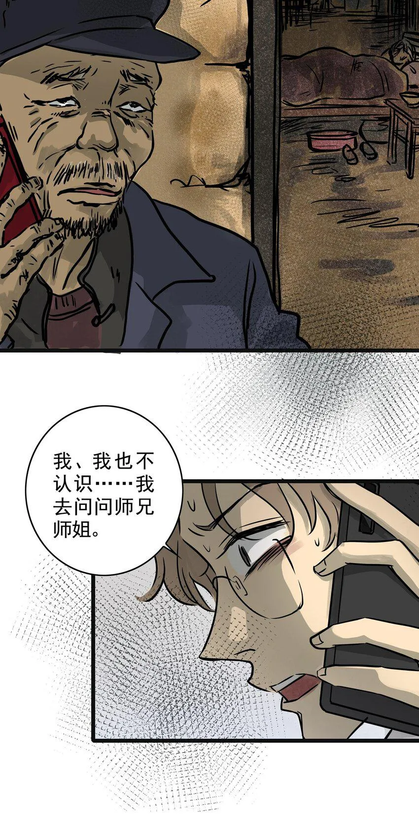 16 第十六话 蟑螂（中） 第7页