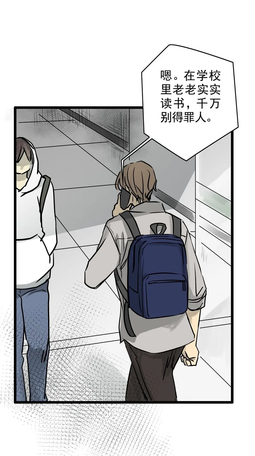 16 第十六话 蟑螂（中） 第8页