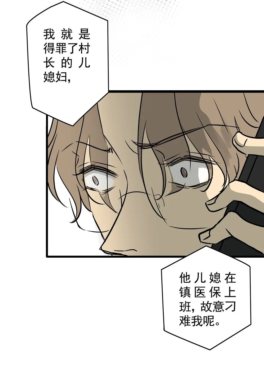 16 第十六话 蟑螂（中） 第9页