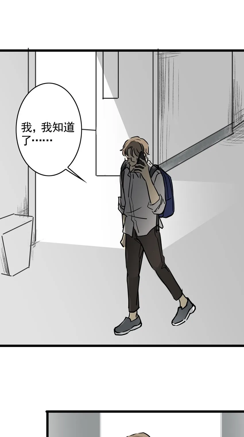 16 第十六话 蟑螂（中） 第10页