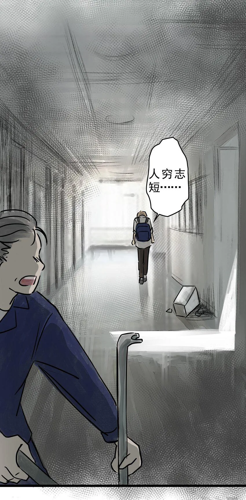 16 第十六话 蟑螂（中） 第12页