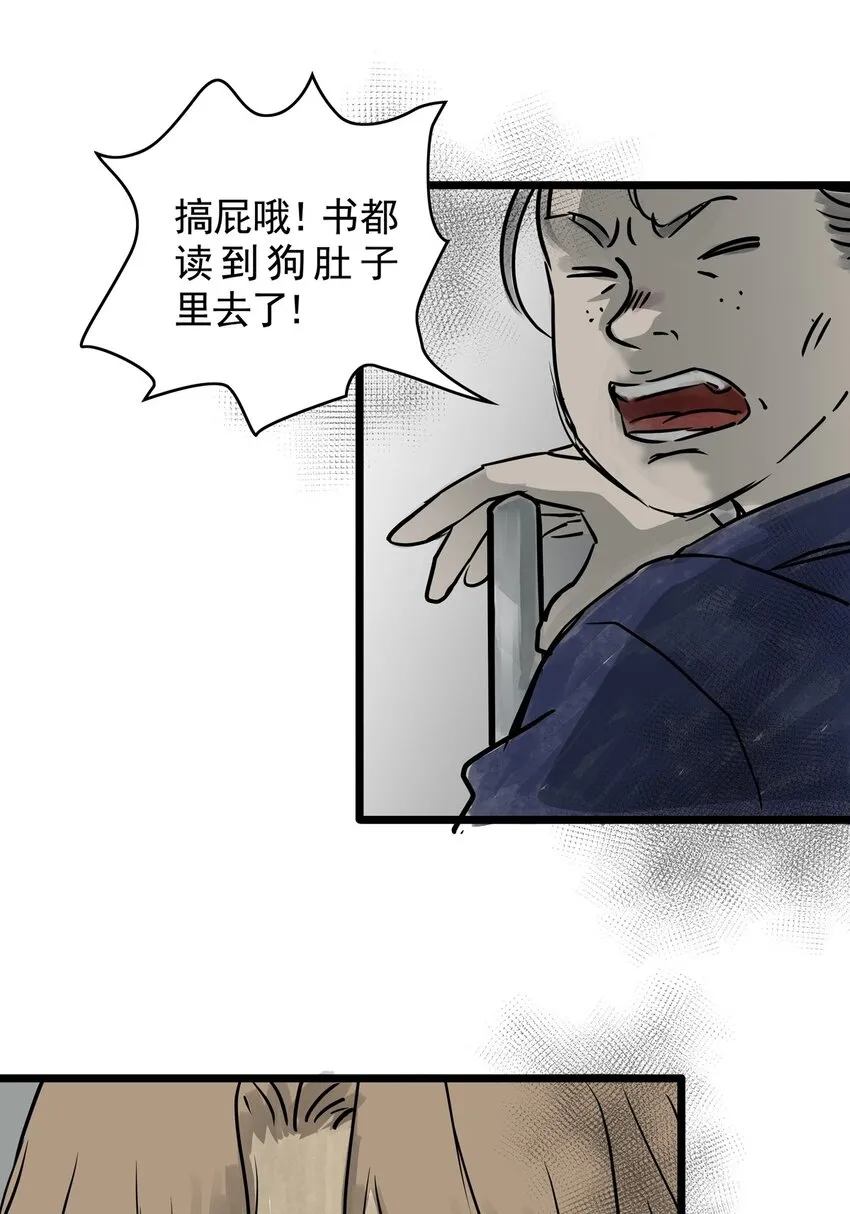 16 第十六话 蟑螂（中） 第13页