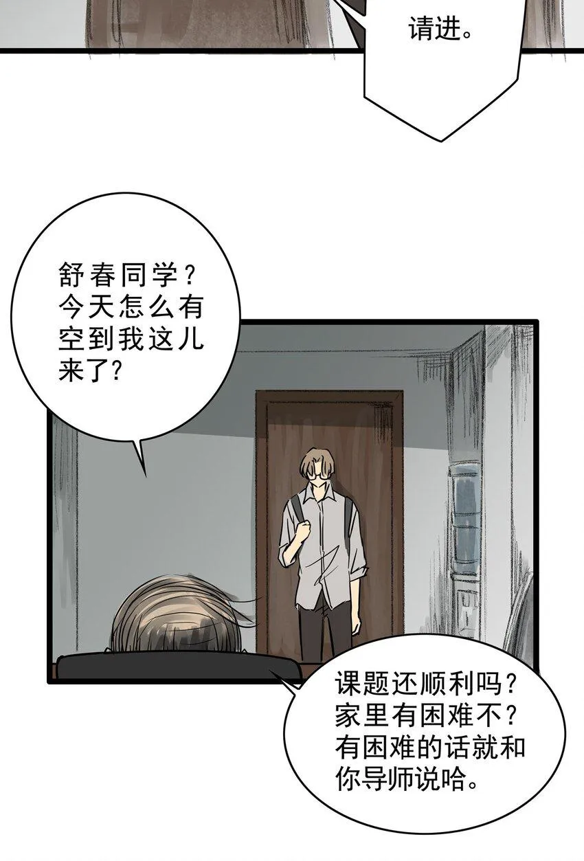 16 第十六话 蟑螂（中） 第18页