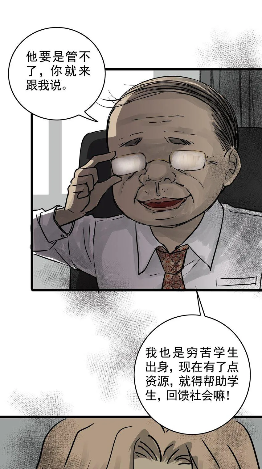 16 第十六话 蟑螂（中） 第19页