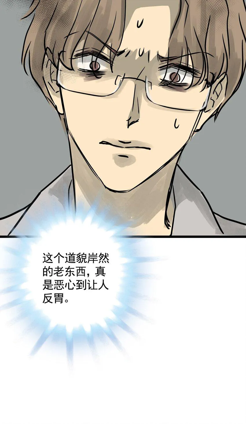 16 第十六话 蟑螂（中） 第20页