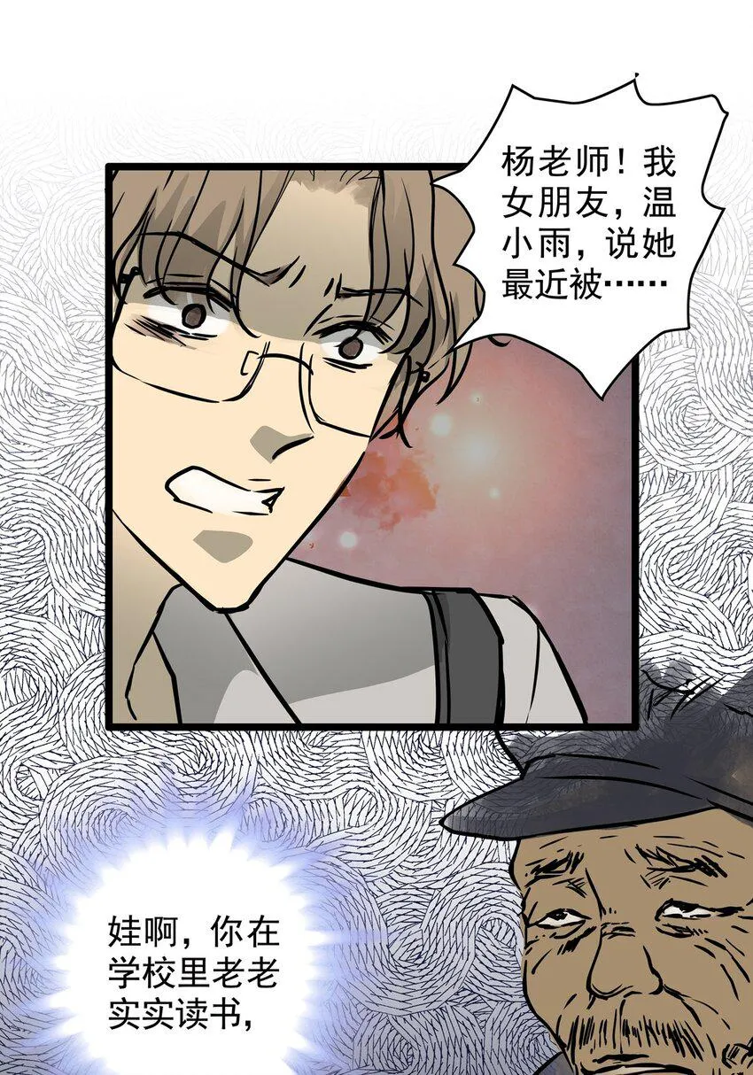 16 第十六话 蟑螂（中） 第21页