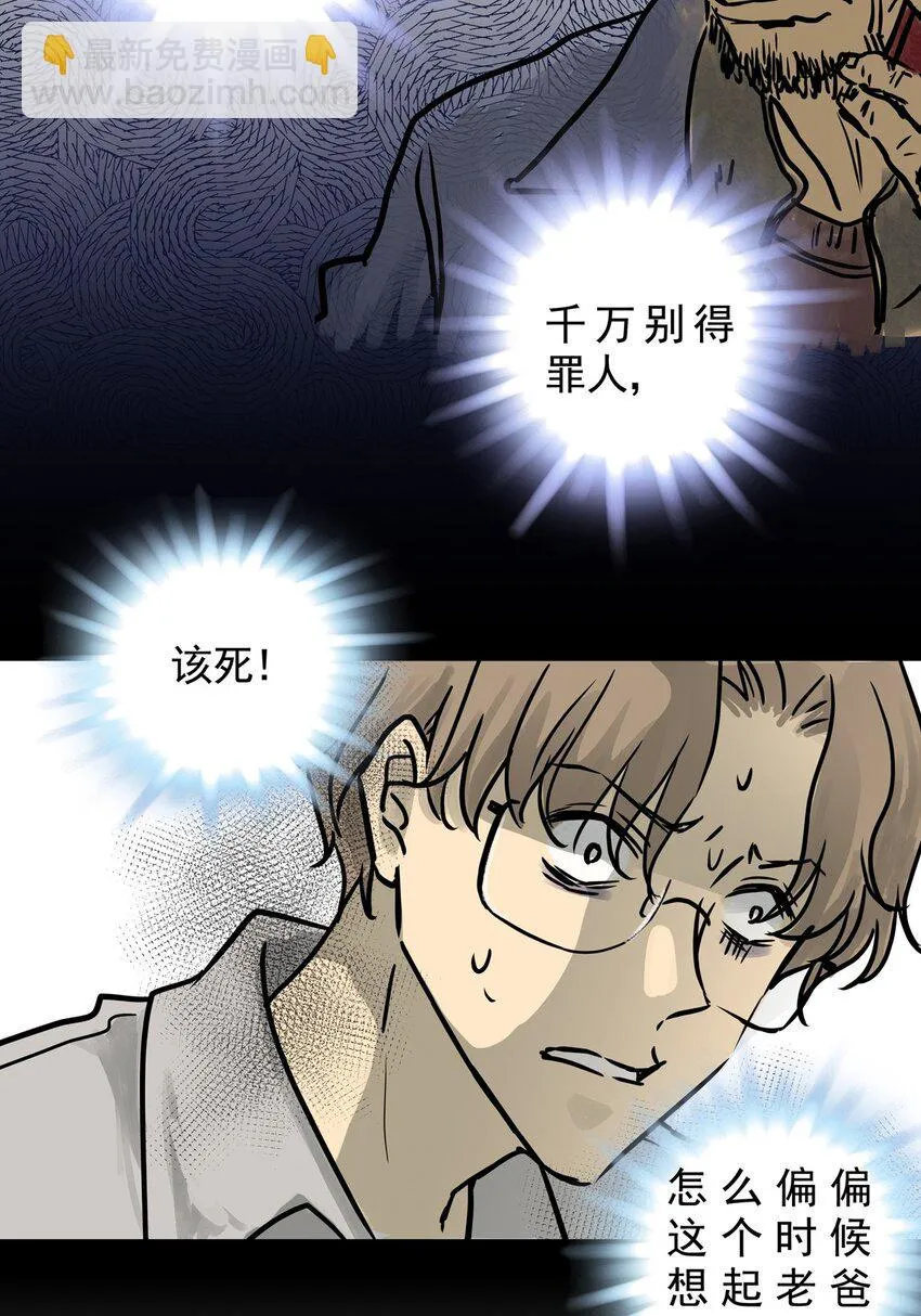 16 第十六话 蟑螂（中） 第22页