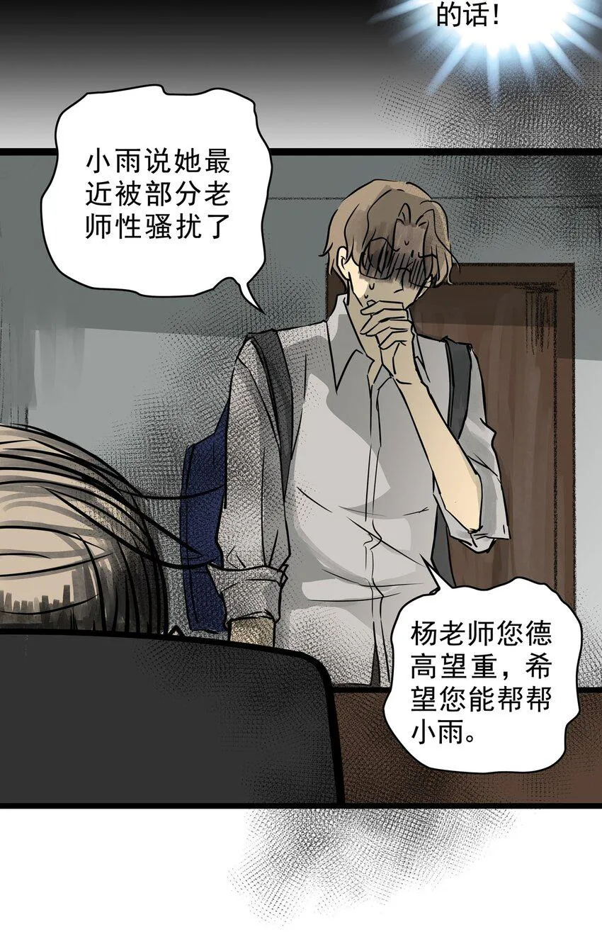 16 第十六话 蟑螂（中） 第23页