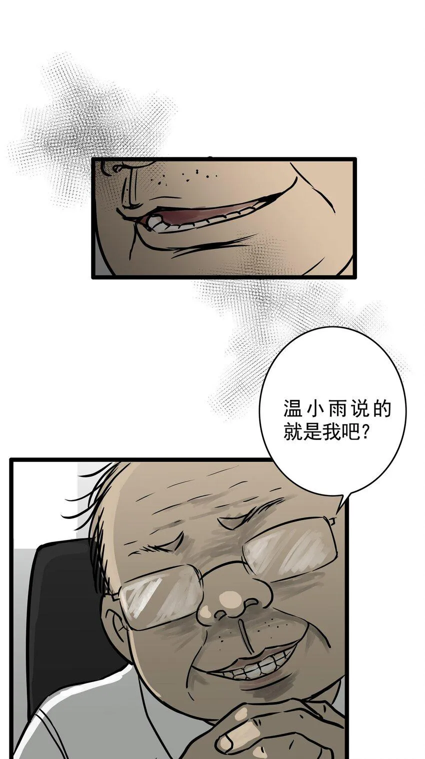 16 第十六话 蟑螂（中） 第24页