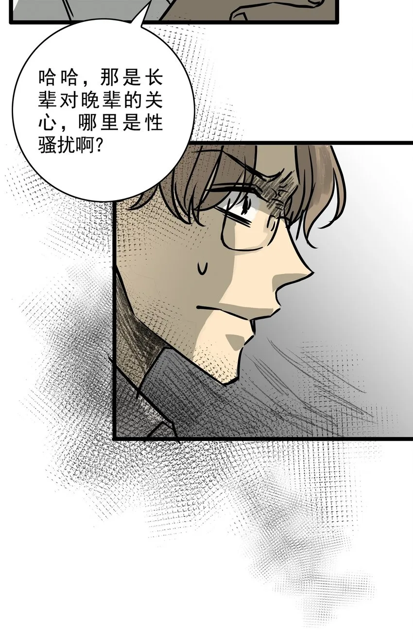 16 第十六话 蟑螂（中） 第25页
