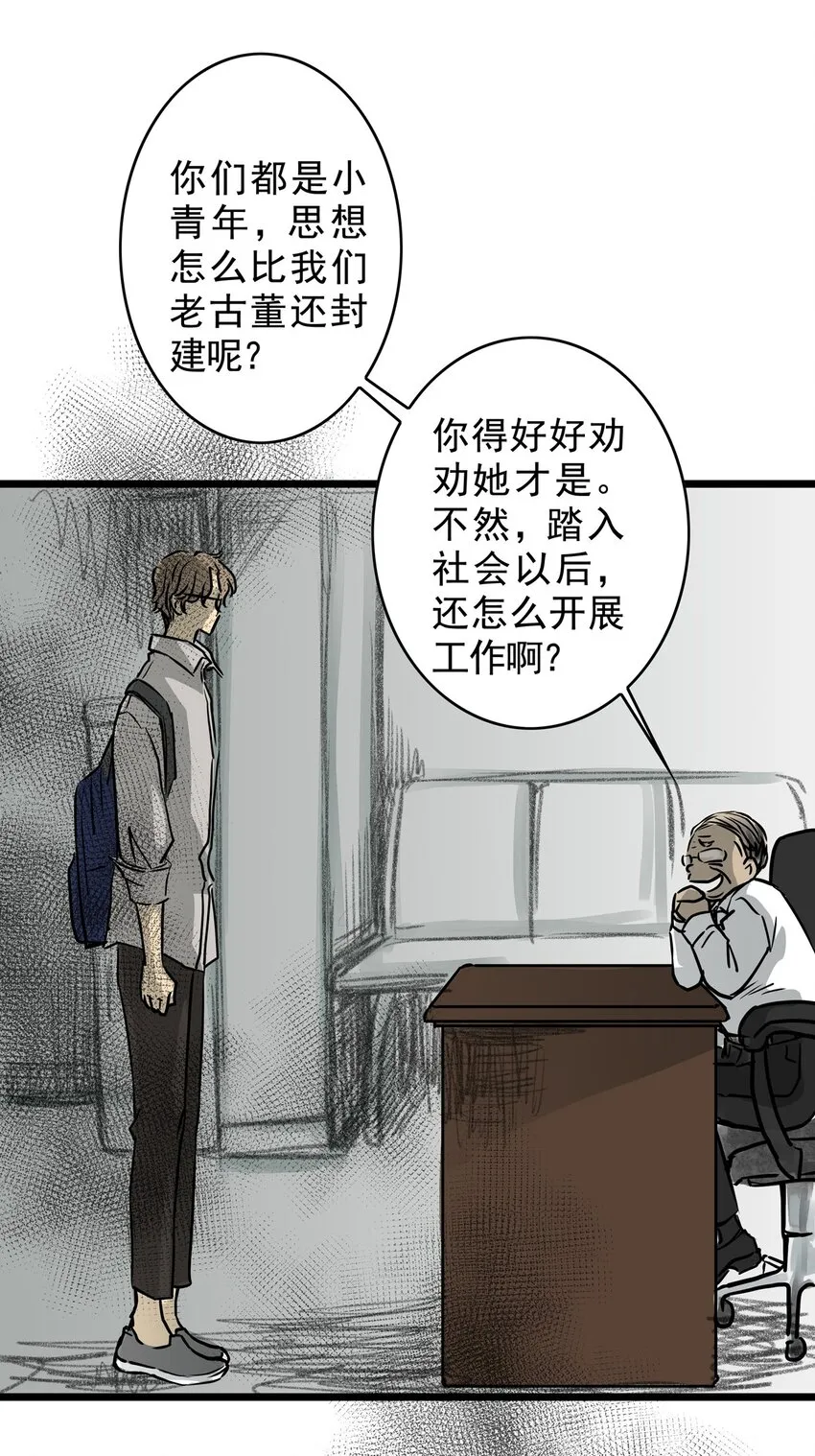 16 第十六话 蟑螂（中） 第26页