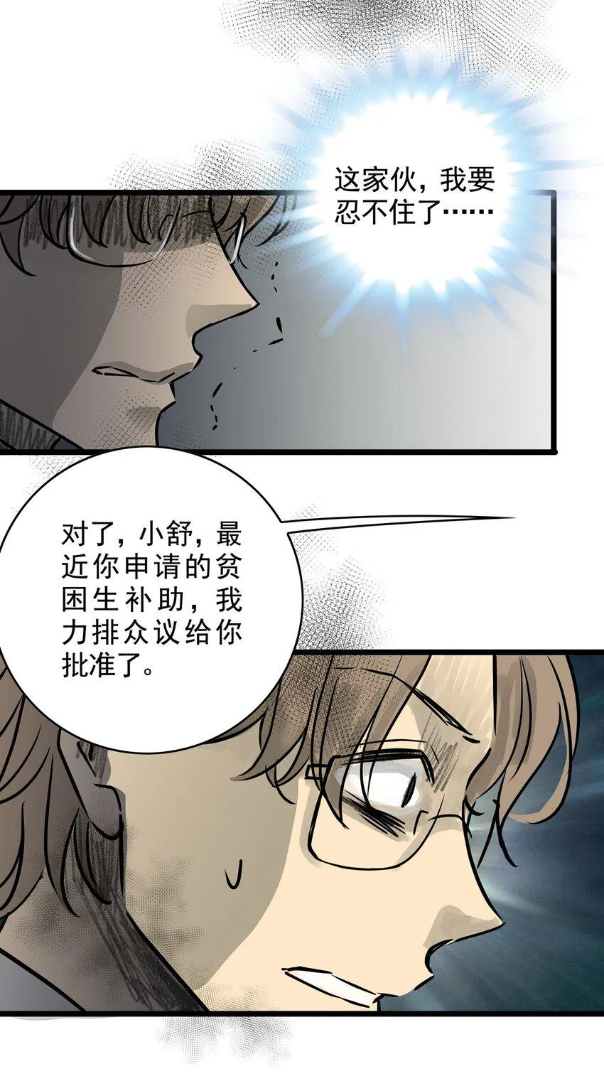 16 第十六话 蟑螂（中） 第27页
