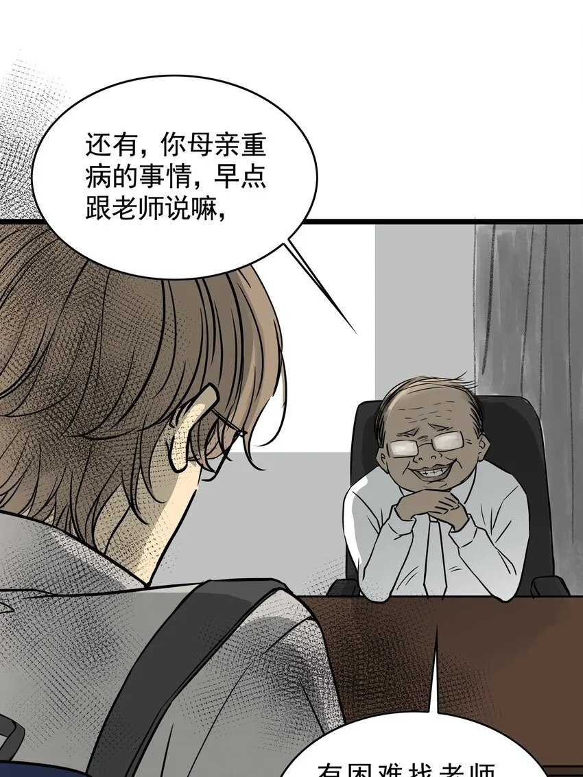 16 第十六话 蟑螂（中） 第28页