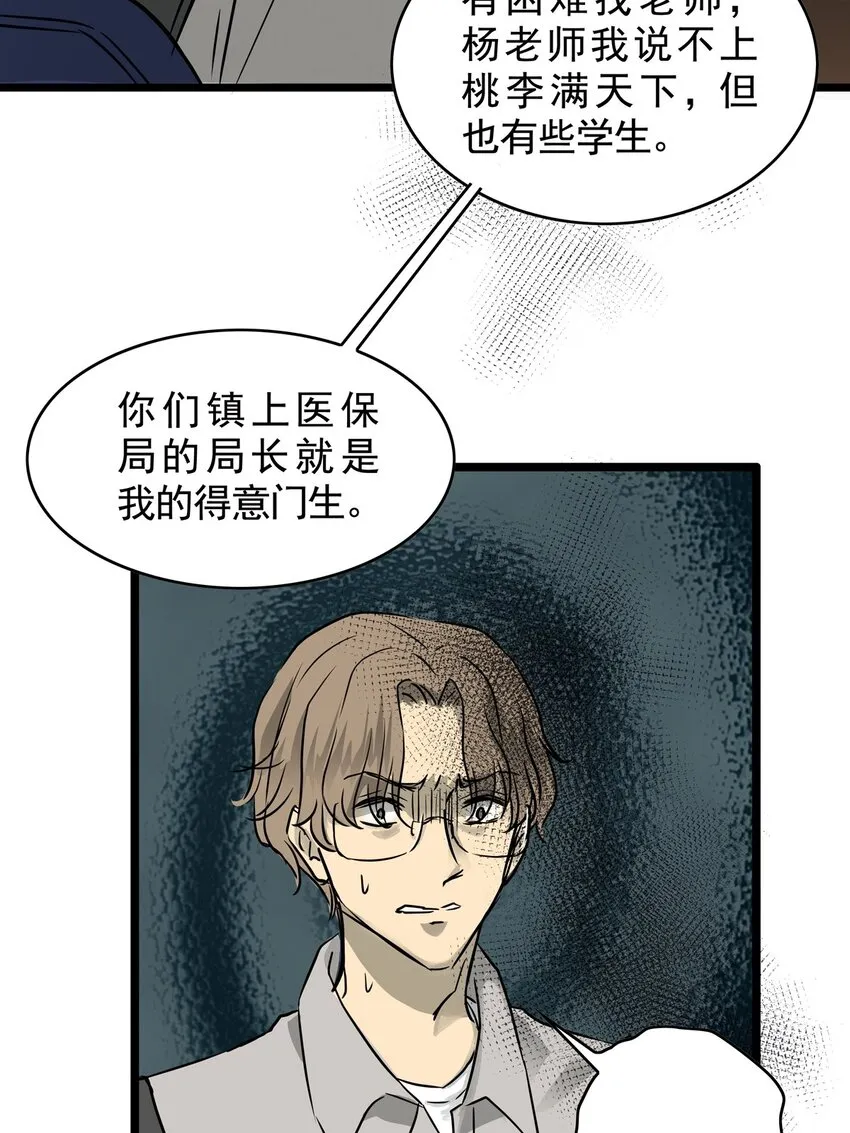 16 第十六话 蟑螂（中） 第29页