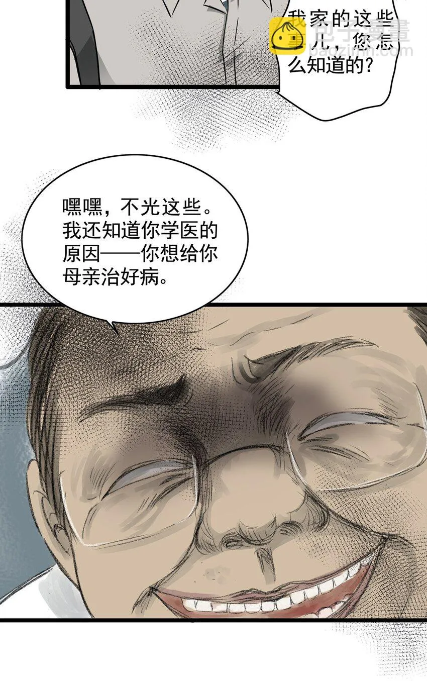 16 第十六话 蟑螂（中） 第30页