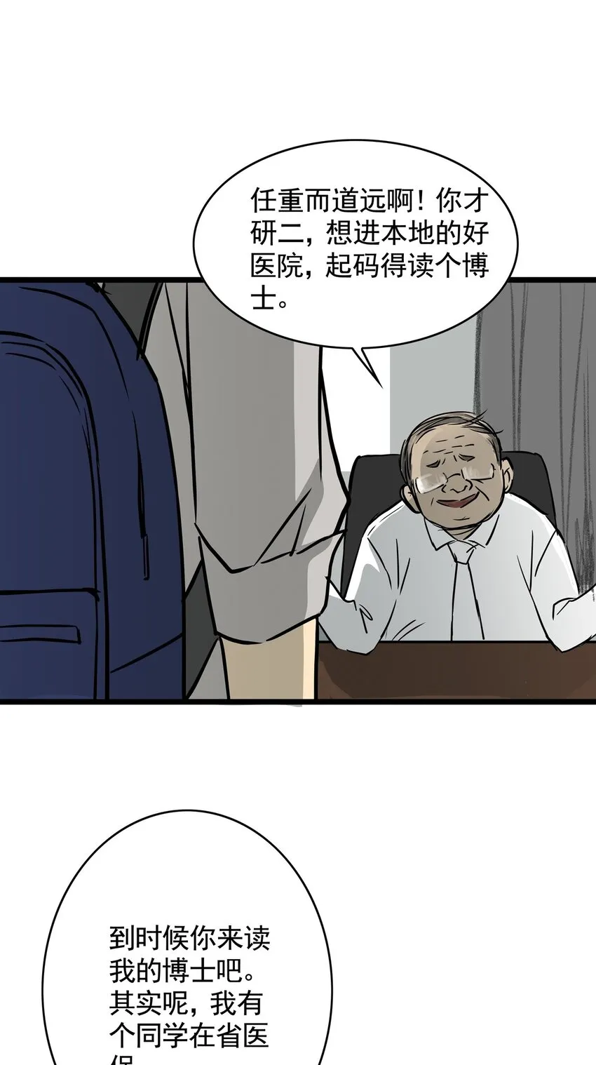 16 第十六话 蟑螂（中） 第31页