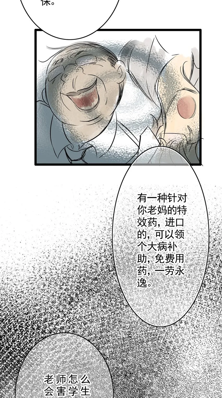 16 第十六话 蟑螂（中） 第32页