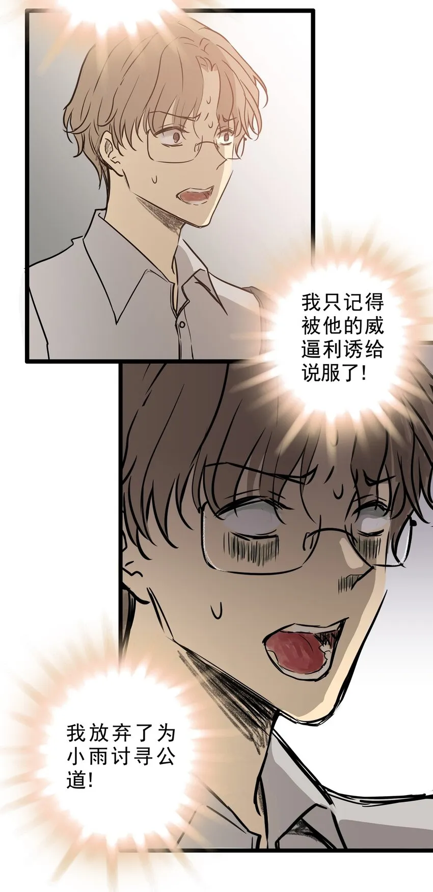 16 第十六话 蟑螂（中） 第36页