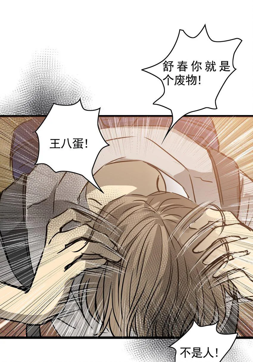 16 第十六话 蟑螂（中） 第37页