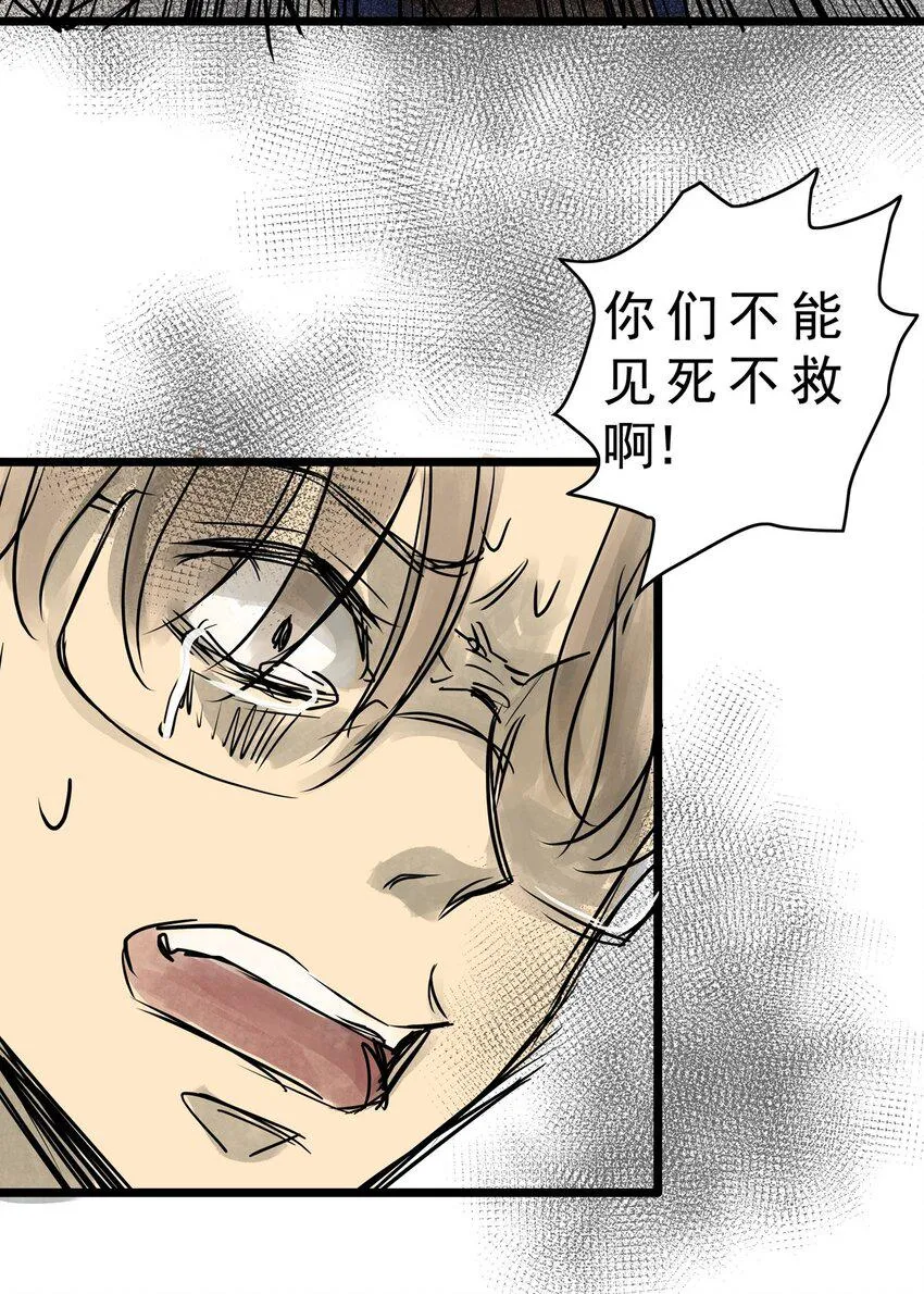 16 第十六话 蟑螂（中） 第45页