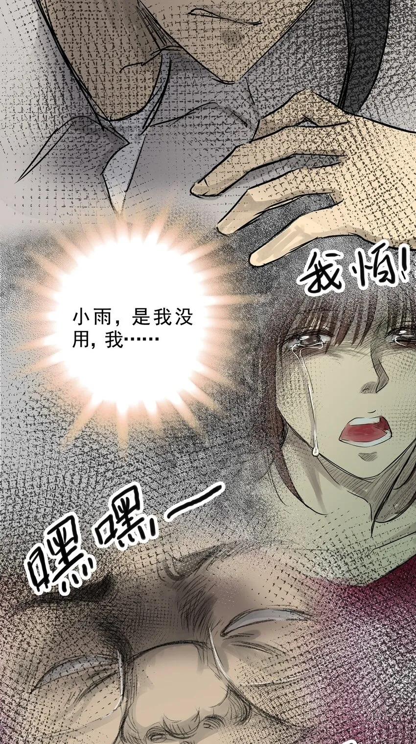 16 第十六话 蟑螂（中） 第55页