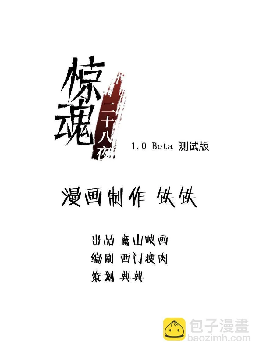 15 第十五话 蟑螂（中） 第2页