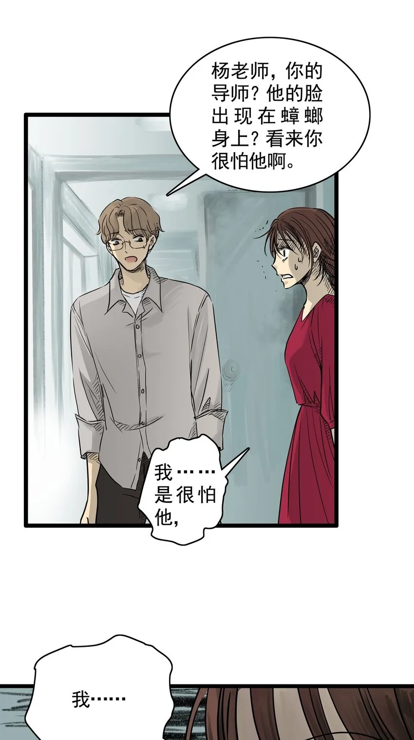 15 第十五话 蟑螂（中） 第3页