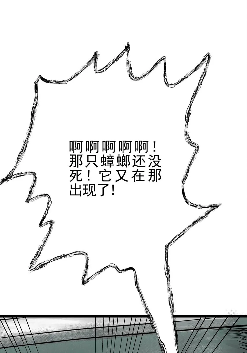 15 第十五话 蟑螂（中） 第5页