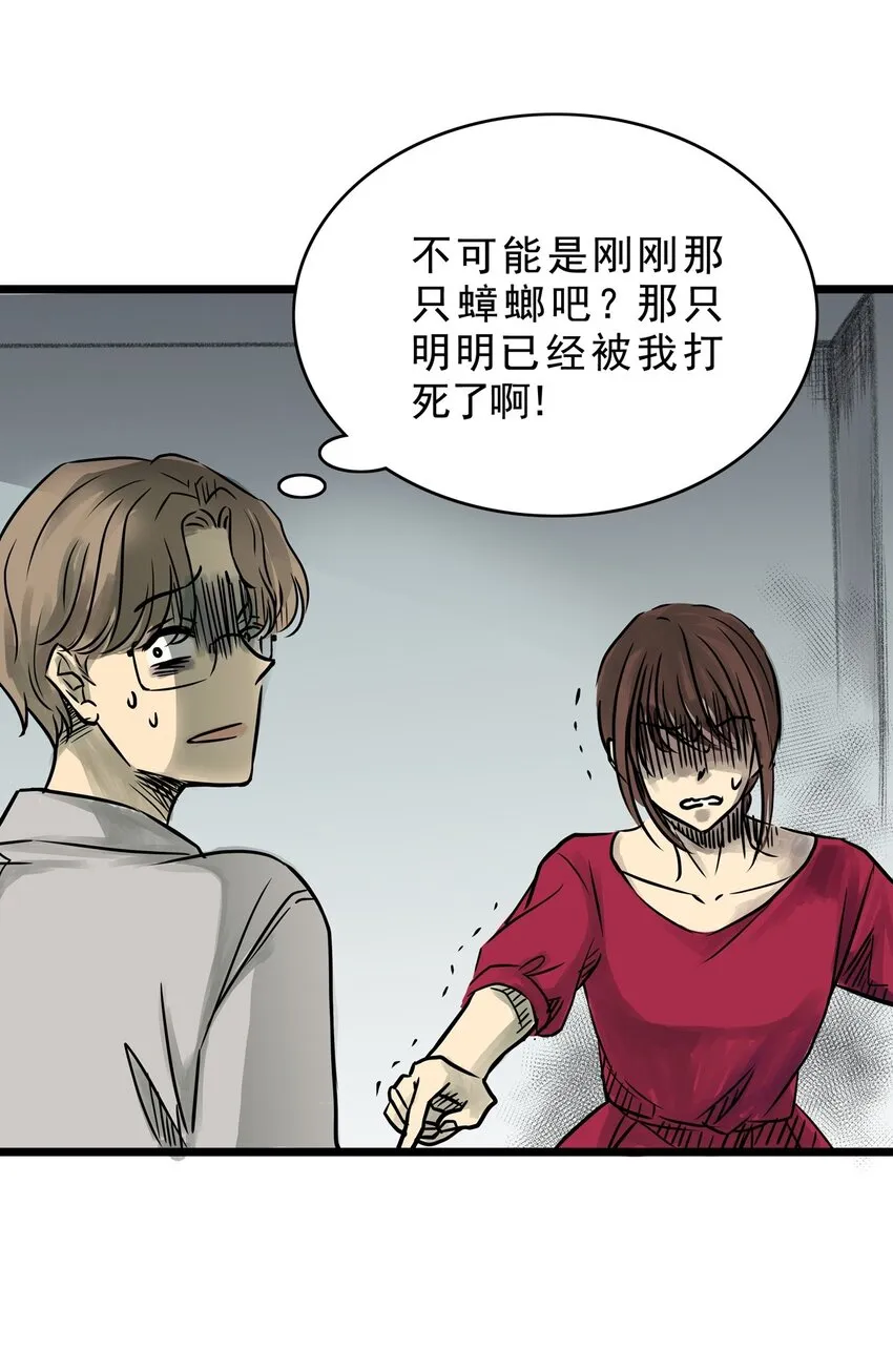 15 第十五话 蟑螂（中） 第7页