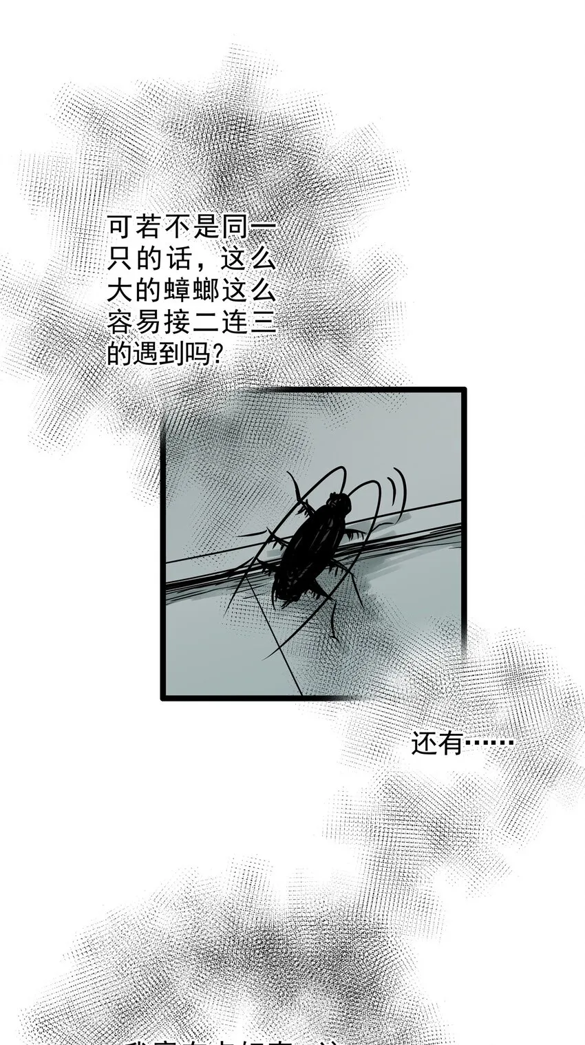 15 第十五话 蟑螂（中） 第8页