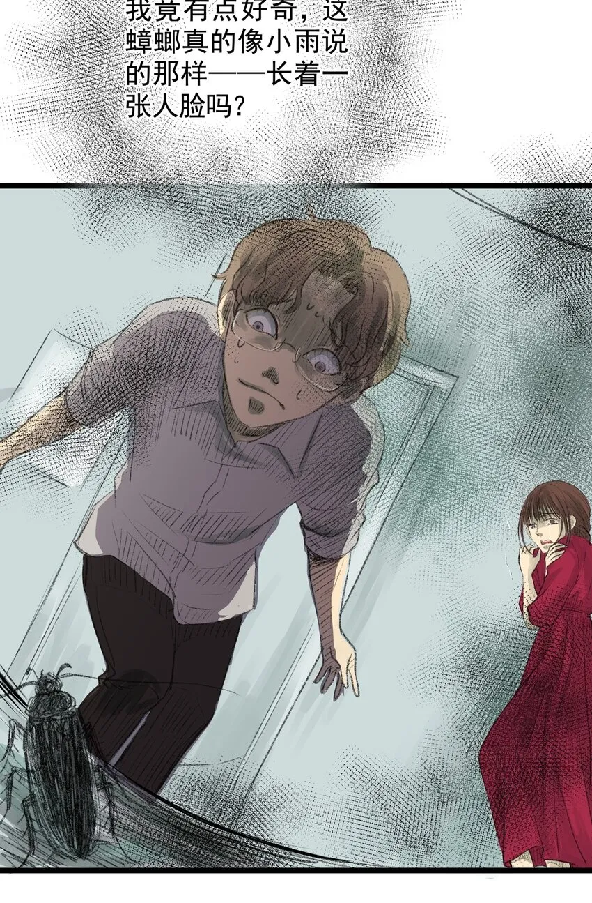 15 第十五话 蟑螂（中） 第9页