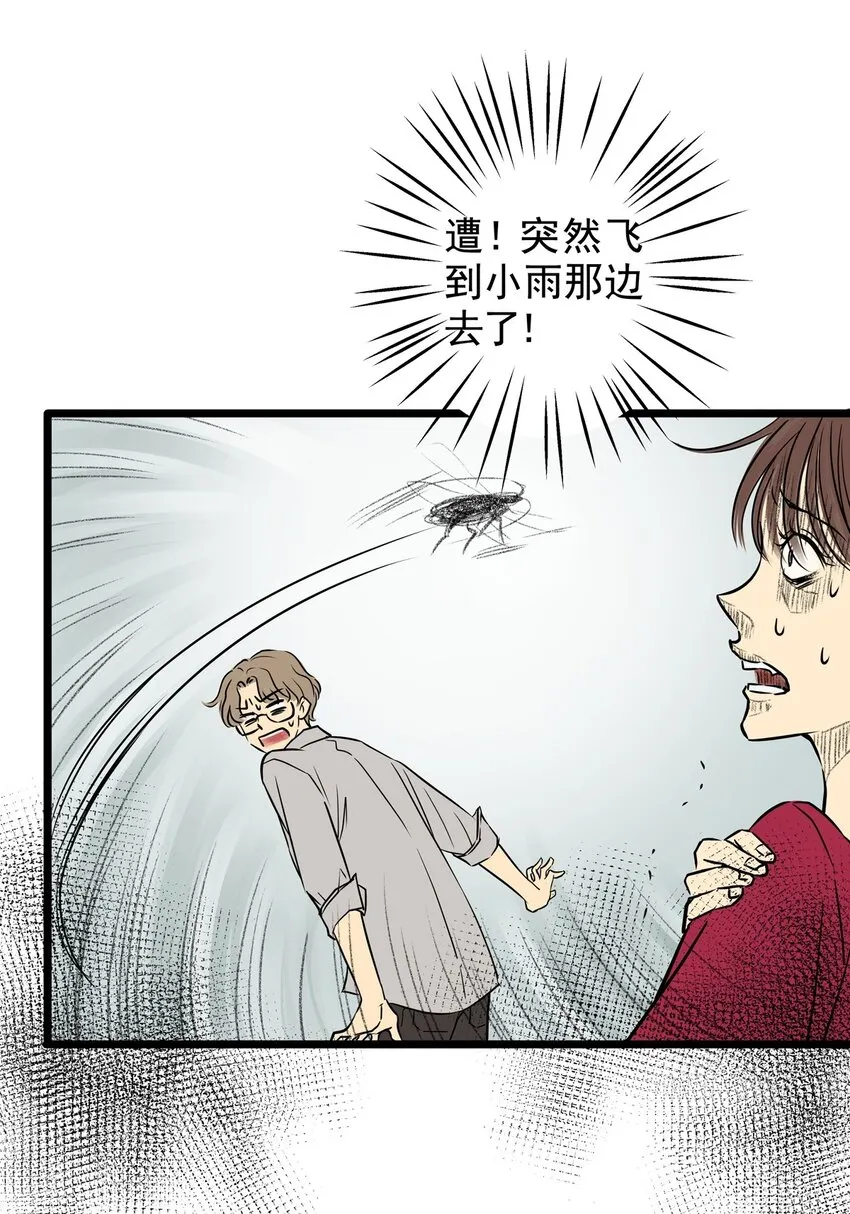 15 第十五话 蟑螂（中） 第10页