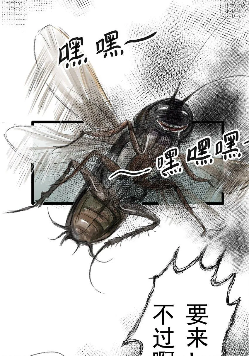 15 第十五话 蟑螂（中） 第11页