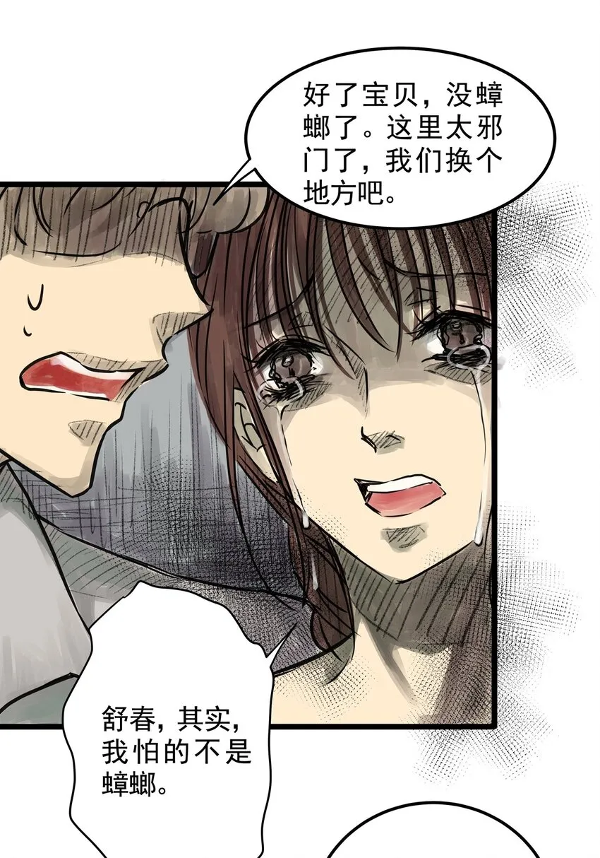 15 第十五话 蟑螂（中） 第15页