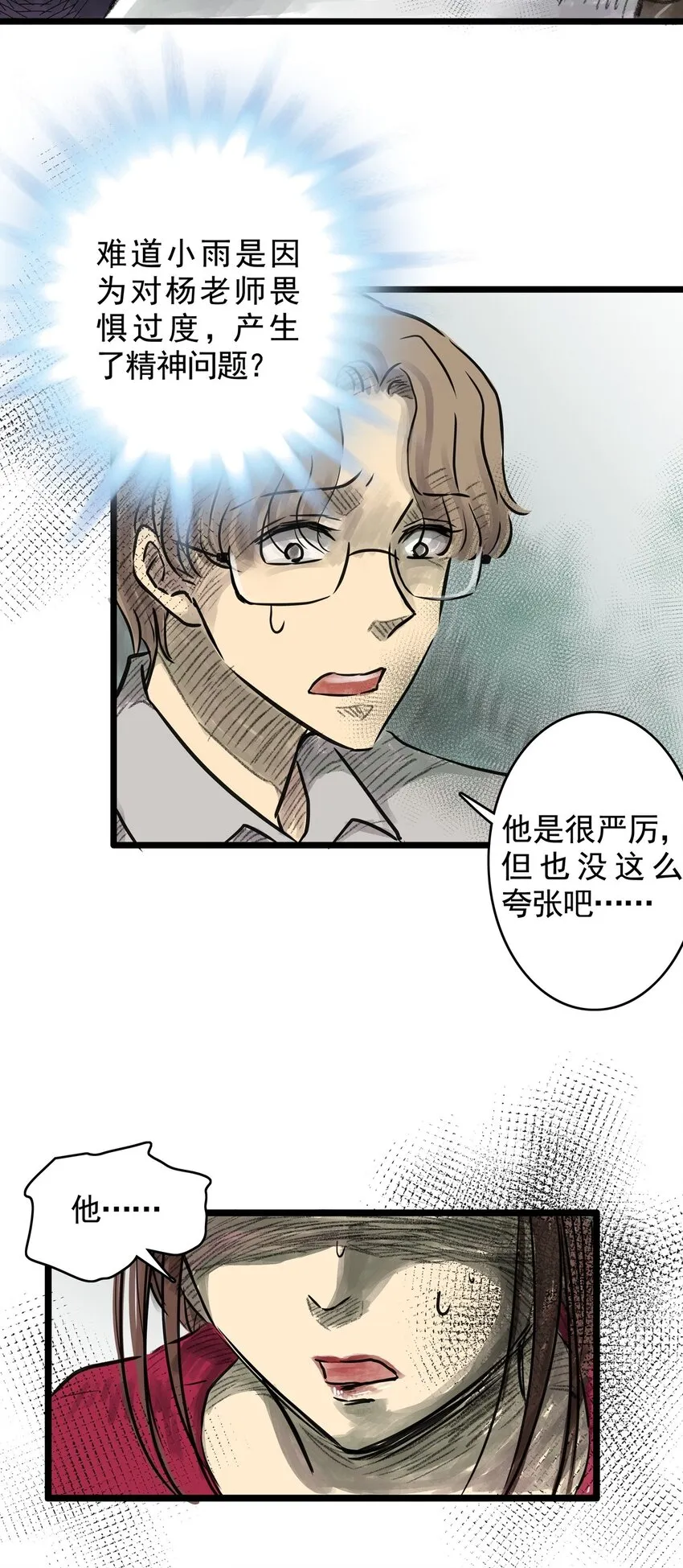 15 第十五话 蟑螂（中） 第20页