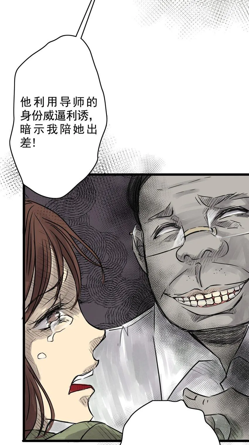 15 第十五话 蟑螂（中） 第22页