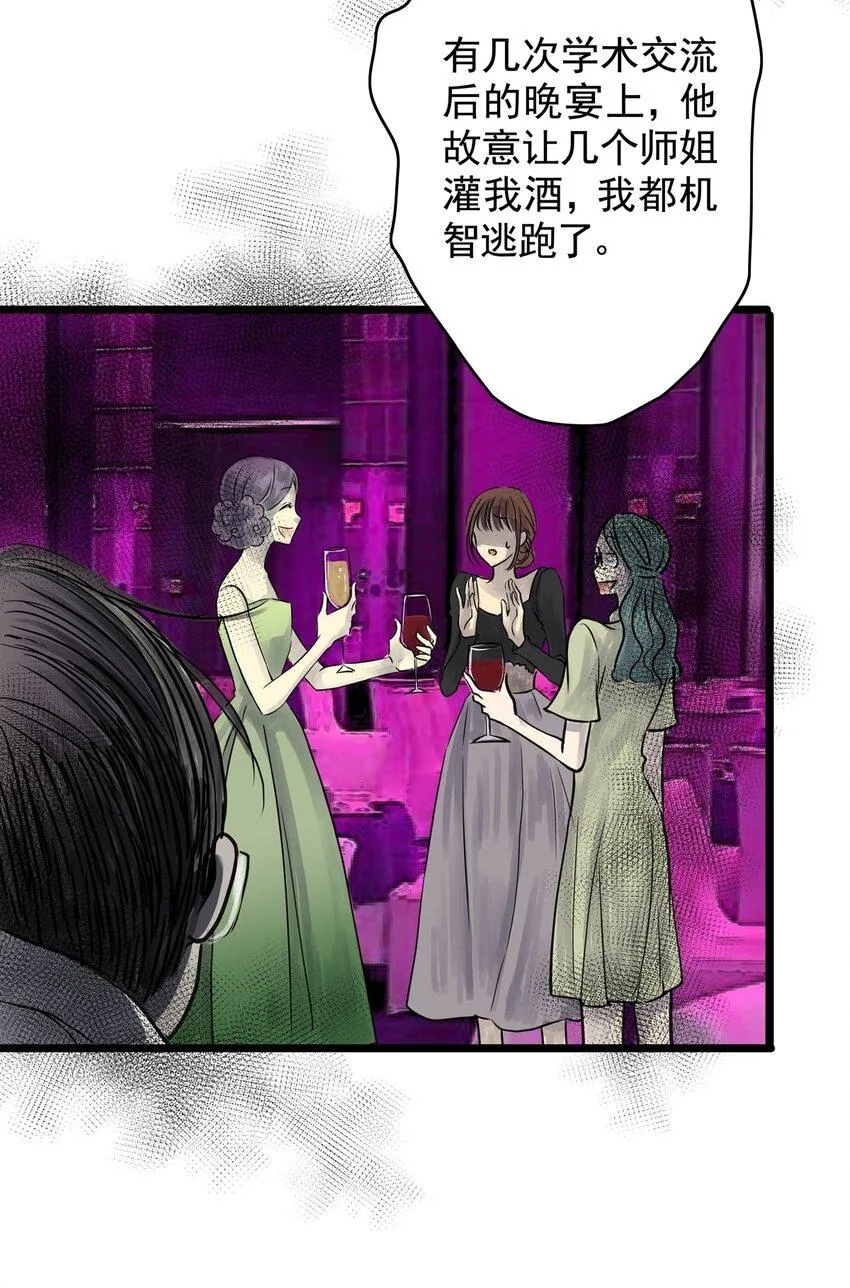 15 第十五话 蟑螂（中） 第23页